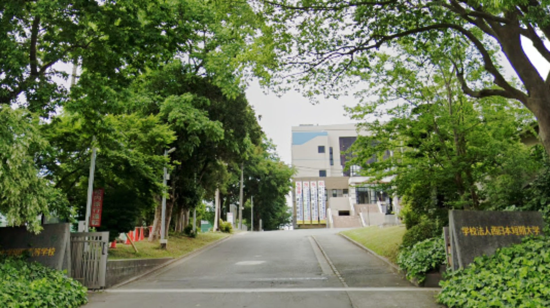 西日本短期大学附属高等学校【西短】公式サイト