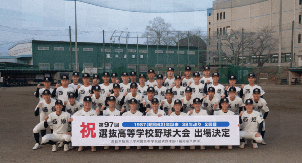 センバツ38年ぶり出場決定！