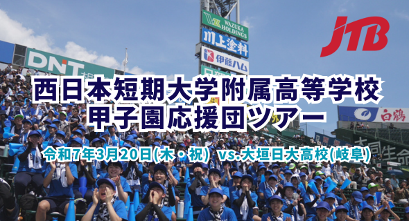 申込は3月17日（月）正午まで！