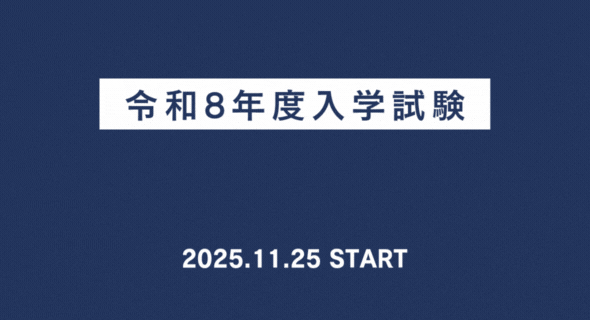 WEB出願はこちら