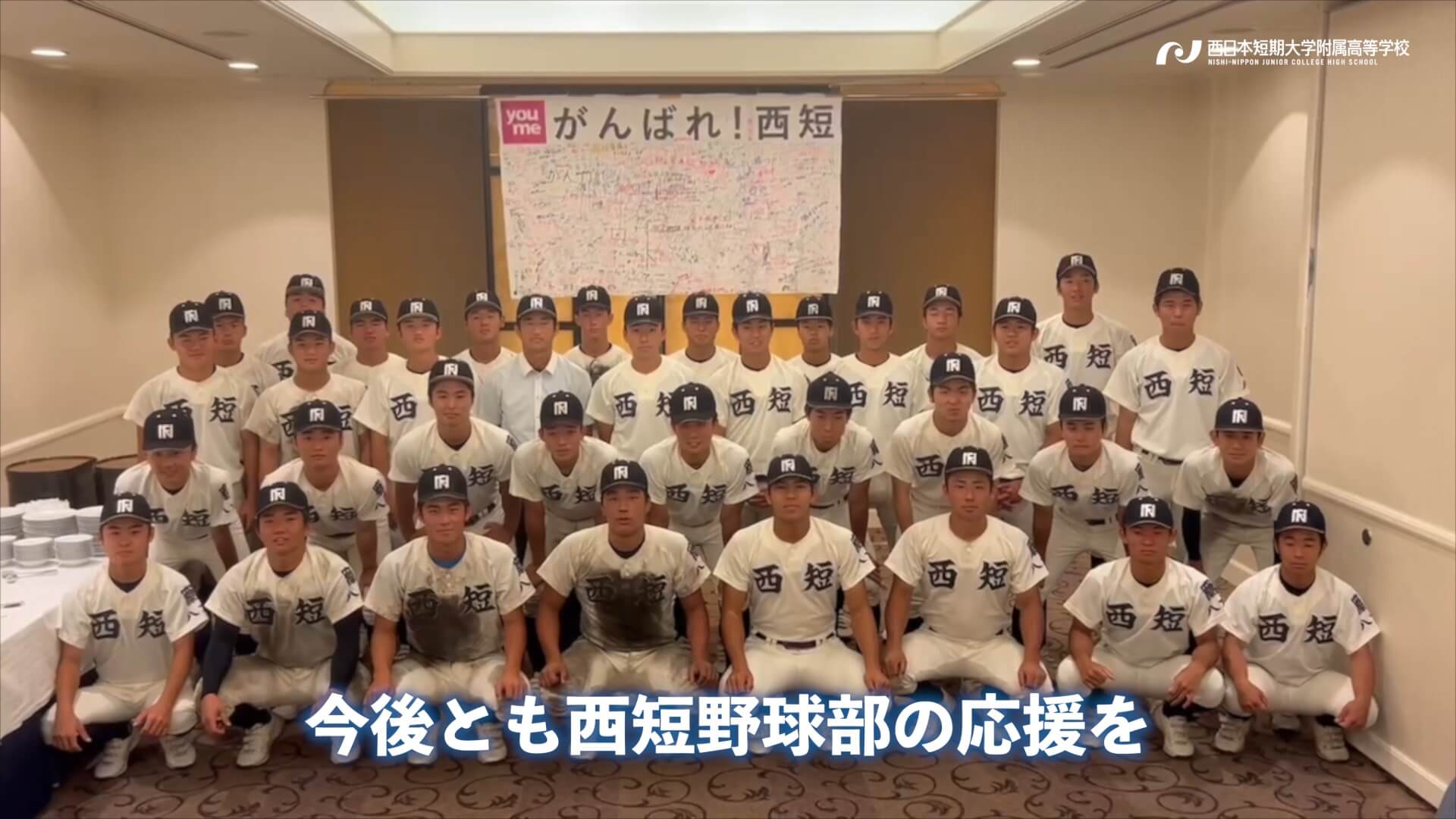西日本短大附属高校野球部ユニホーム　セット 第106回 全国高等学校野球選手権大会 | お知らせ | 西日本短期大学附属