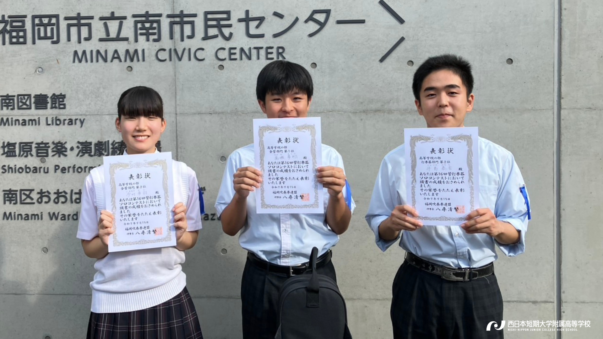 第16回管打楽器ソロコンテスト | お知らせ | 西日本短期大学附属高等