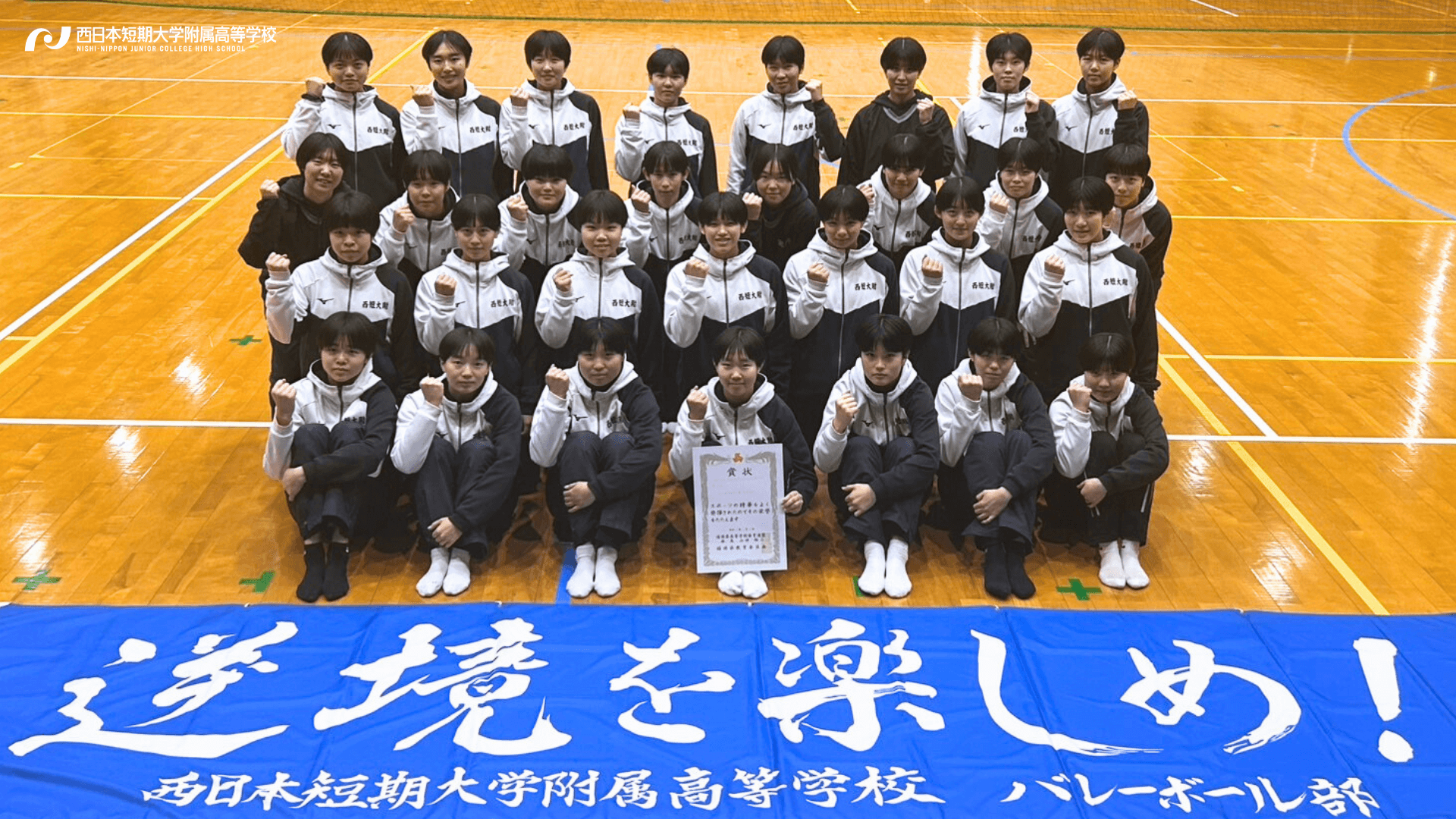 第36回 全九州選抜高等学校バレーボール大会 | お知らせ | 西日本短期