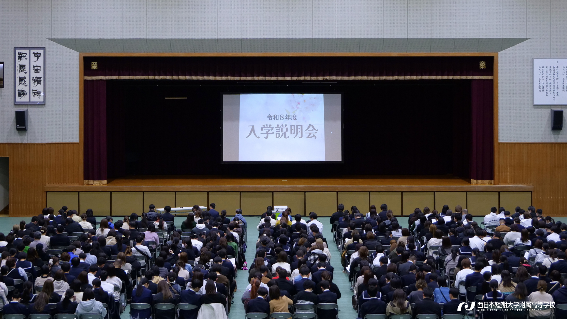 扁扁的大学生ページ 令和8年度 入学説明会（専願） | お知らせ | 西日本短期大学附属高等